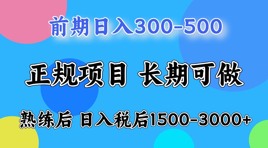 前期一天收益300-500左右.熟练后日收益1500-3000左右-寒衣客