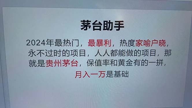 魔法贵州茅台代理，永不淘汰的项目，抛开传统玩法，使用科技，命中率极…-寒衣客